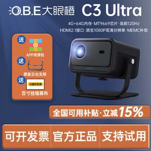 大眼橙 c3ultra投影仪超高清1080P卧室家用客厅手机同屏智能投影机高画质高亮度无线投屏办公高刷120hz投影机