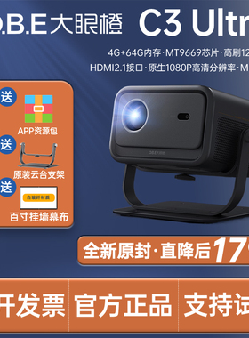 大眼橙 c3ultra投影仪超高清1080P卧室家用客厅手机同屏智能投影机高画质高亮度无线投屏办公高刷120hz投影机