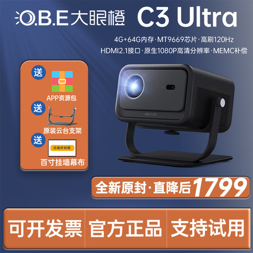 大眼橙c3ultra领券下单更优惠