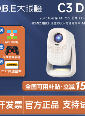 大眼橙c3d投影仪高亮家用1080p高清放映机智能4K解码家庭影院卧室宿舍夜灯无需幕布手机无线投屏同屏投影机