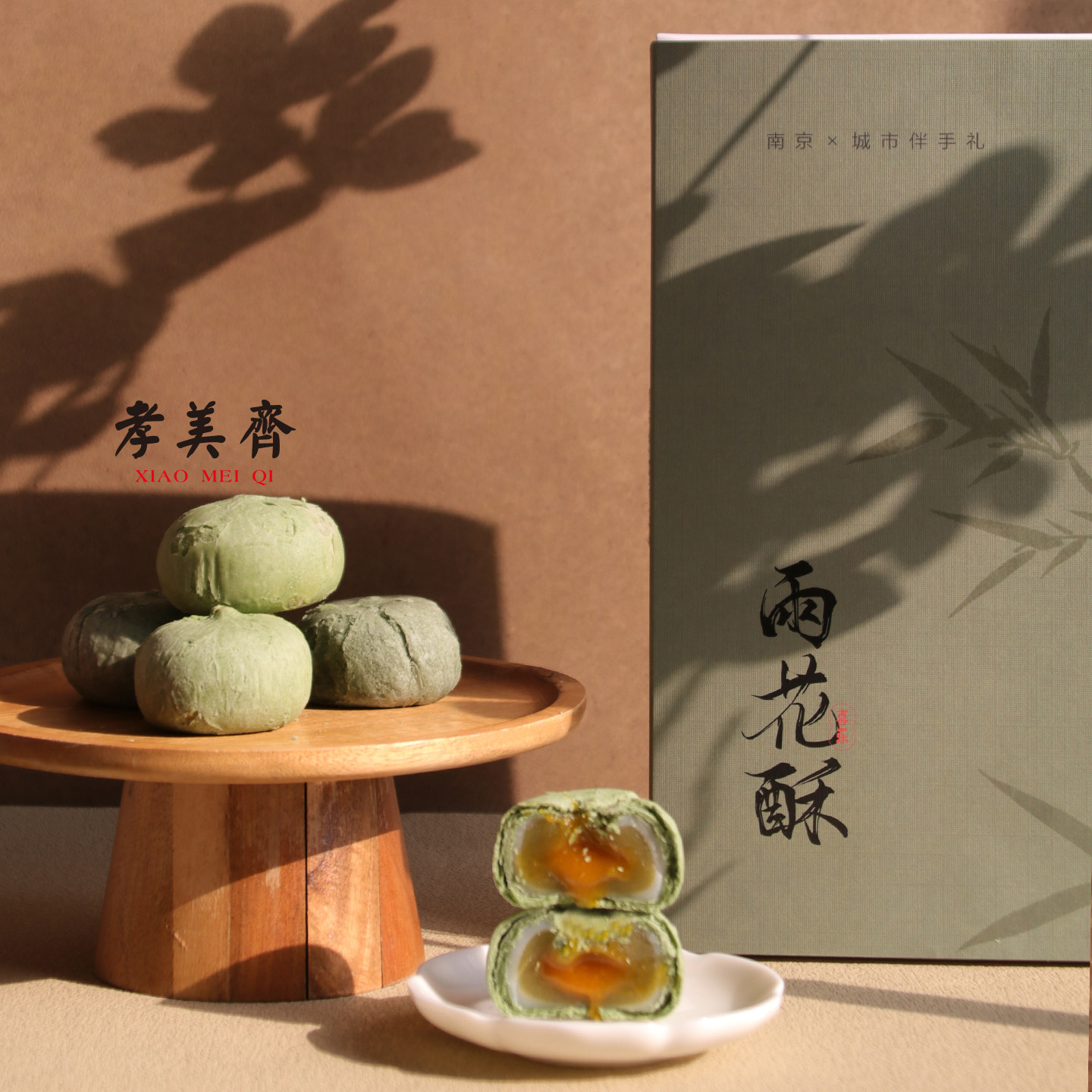 孝美齐南京特产中式糕点雨花酥金陵点心饼零食礼盒伴手礼