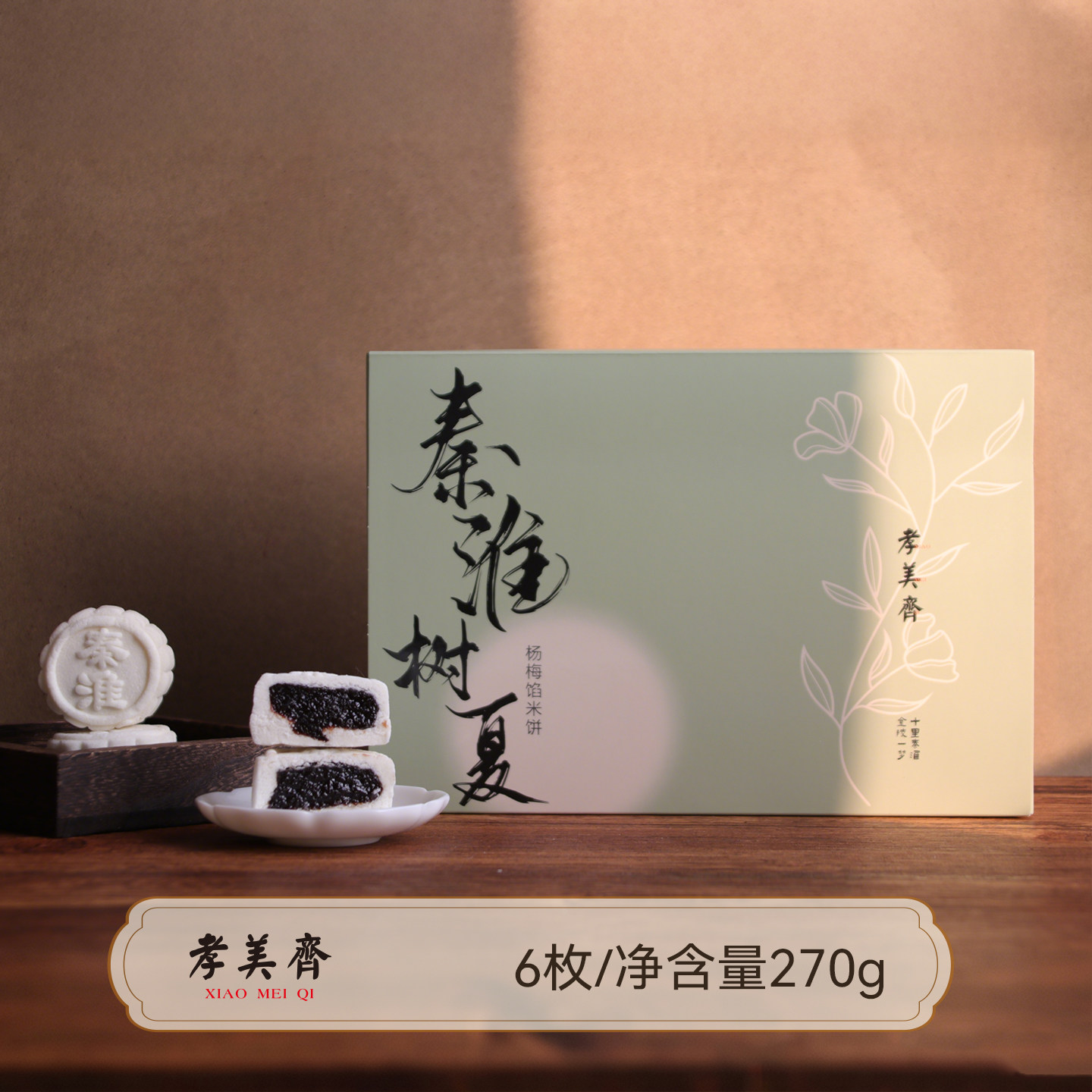 孝美齐南京特产中式糕点杨梅糕金陵点心饼零食礼盒伴手礼