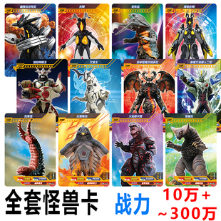 全套怪兽卡片满星SR闪卡全不重复魔兽超人金古桥雷德王收藏卡册