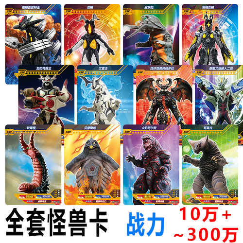 满星SSR怪兽卡片不重复卡册