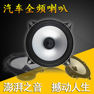 4寸5寸6.5寸喇叭汽车音响全频音域喇叭高中重低音扬声器 汽车改装