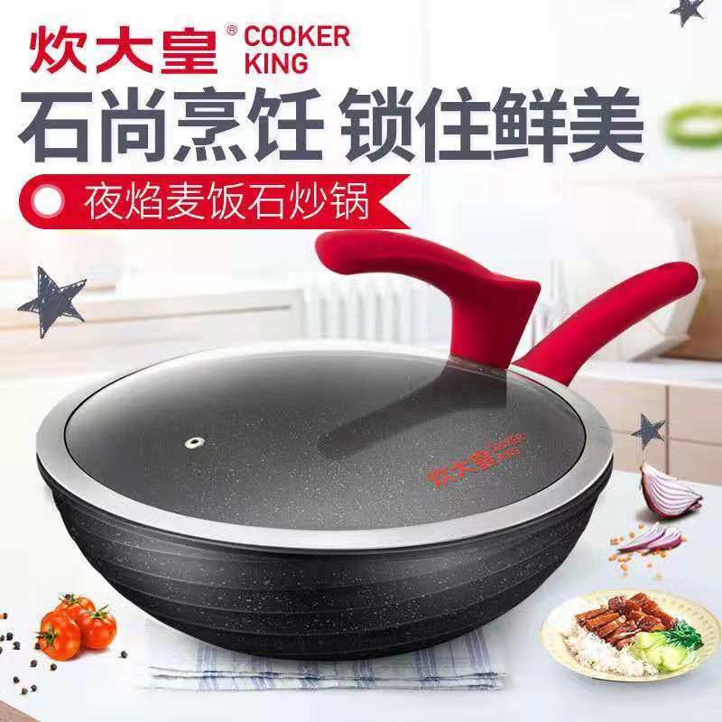 炊大皇麦饭石不粘锅炒锅炒菜锅家用平底锅炒菜锅电磁炉燃气灶通用