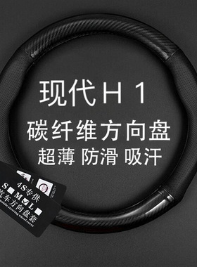 适用10-21款hyundai现代h1辉翼真皮方向盘套starex车把套防滑