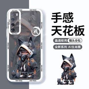 适用华为nova7se手机壳透明男款华为nova7全包边镜头华为nova7pro卡通硅胶软壳新款十二生肖高级感防摔保护套