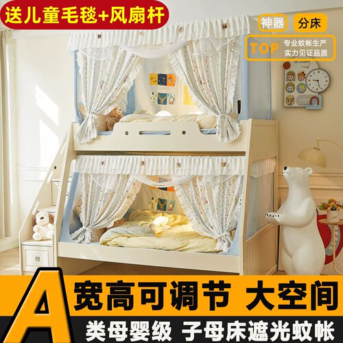 儿童子母床遮光防蚊蚊帐送支架