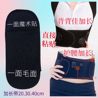 護腰背佳加長帶魔術(shù)貼粘貼延長