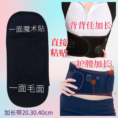 护腰背佳加长带魔术贴粘贴延长