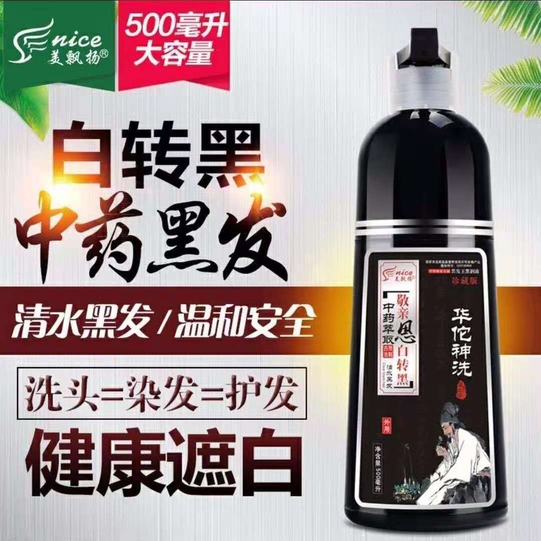 美飘扬中华禅洗白转黑一洗黑染发膏一支黑华佗神洗一洗彩色染发剂