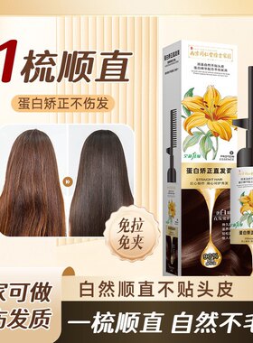 美兰朵染发膏一梳直定型2021流行色女纯植物家用不伤顺发剂直发膏