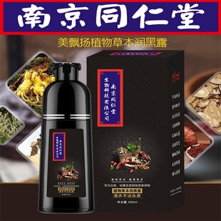 美飘扬天然植物黑染发剂草本润黑露一支黑洗发南京同仁堂染剂膏