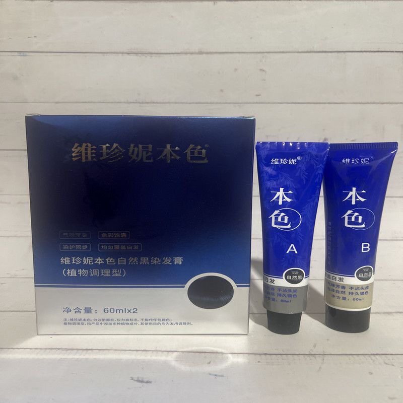 维珍妮草本生态黑油染发膏 染发剂 染发霜植物黑色正品包邮60Ml*2