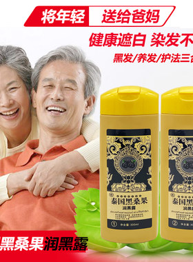 正品汉丰泰国黑桑果润黑露一搓黑一梳黑一洗黑一搓彩完染发剂黑