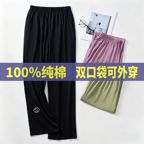 100%纯棉睡裤女夏天长裤宽松百搭