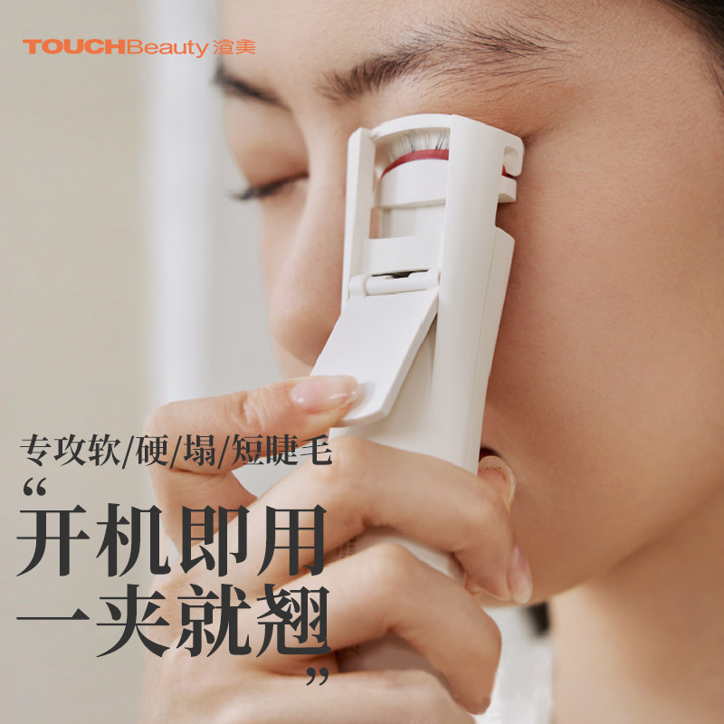 TOUCHBeauty渲美电热睫毛夹卷翘持久定型智能加热电动睫毛卷翘器