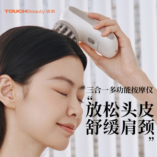 渲美头部按摩器助眠多功能洁面仪