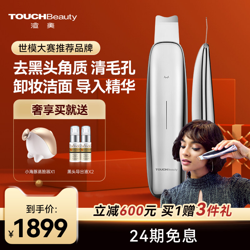 渲美超声波黑头铲皮机家用美容仪细致毛孔清洁导入导出吸黑头