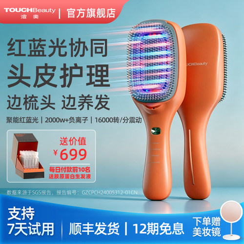 渲美红蓝光生发梳防脱控油