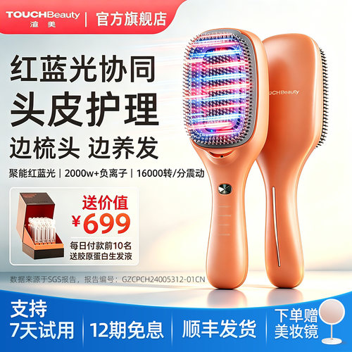 渲美红蓝光生发梳防脱控油