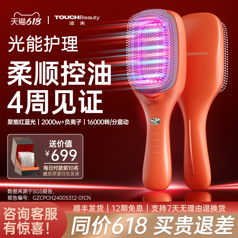 【保价618】渲美红蓝光生发梳健发梳控油护发蓝光防脱头皮按摩梳