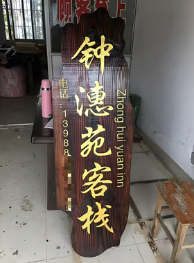 定制防腐实木广告牌匾对联