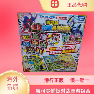TOMY Pokemon GO宠物精靈寶可夢捕捉對戰桌遊組玩具儿童益智桌游
