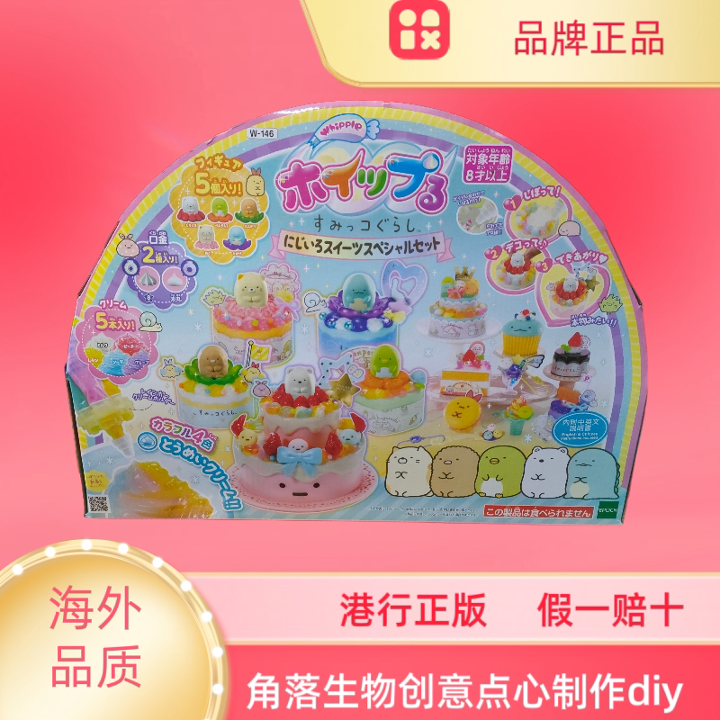 日本正品角落生物创意点心diy大蛋糕超大豪华版手工生日礼物