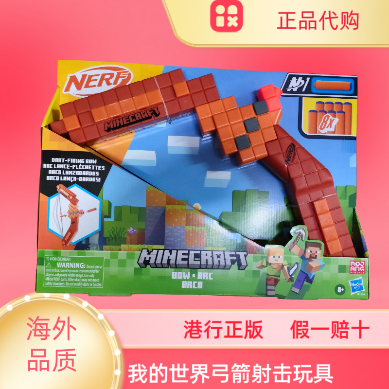 香港美泰我的世界minecraft掠夺者十字弩软弹枪玩具