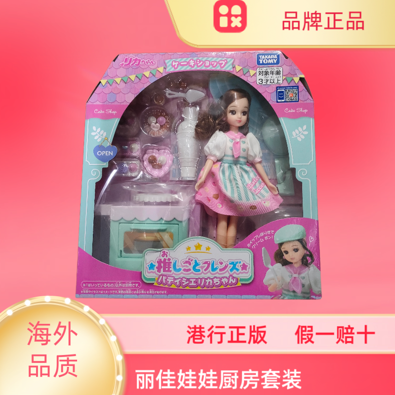 香港正版多美卡丽佳licca公主娃娃套装场景换装娃娃女孩玩具儿童