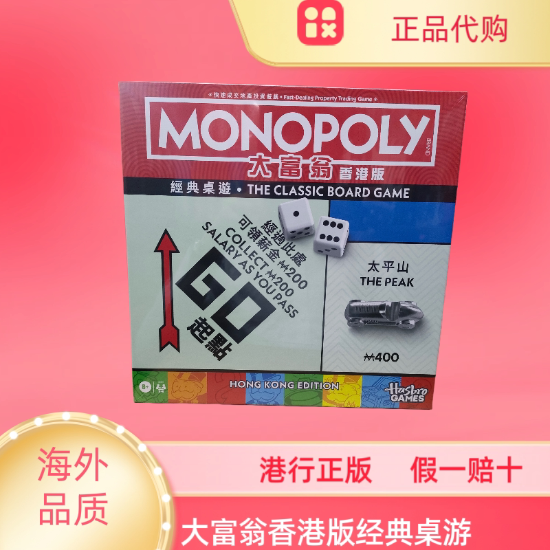 2025新版大富翁香港版经典桌游益智棋孩之宝正版儿童玩具中文版