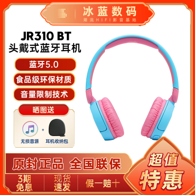 JBLJR310头戴式儿童耳机