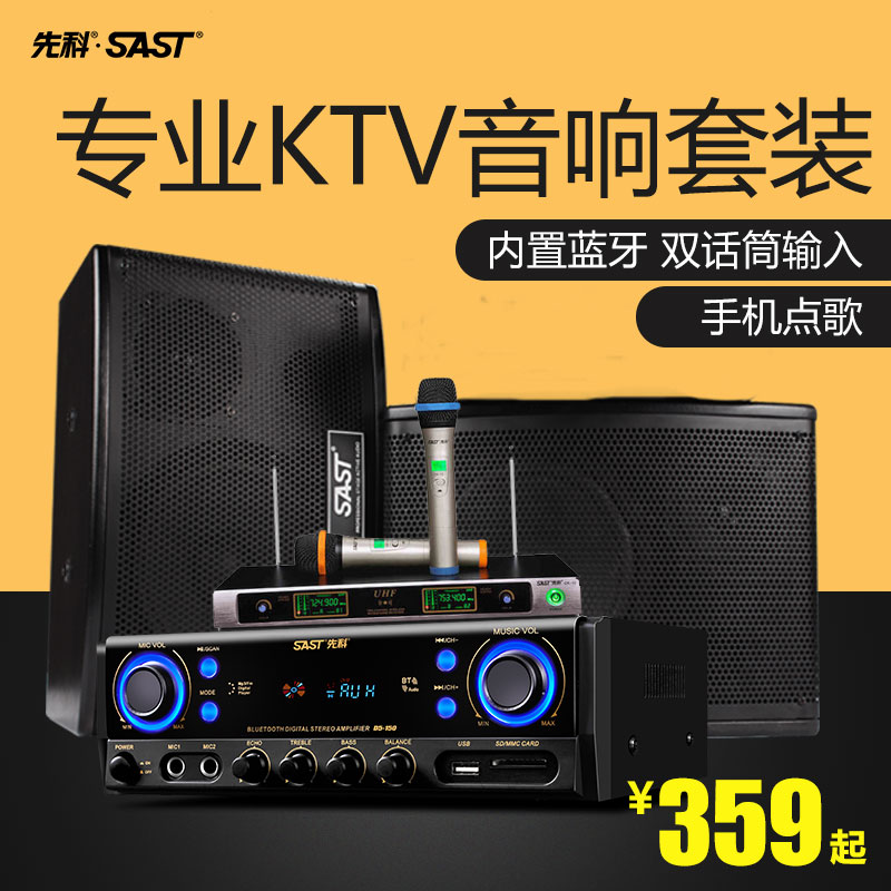 SAST/ÏÈ¿Æ K2¼ÒÍ¥KTVÒôÏìÌ××°¿¨ÀOKµã¸è»ú¹¦·Å¿¨°ü¼ÒÓÃÈ«Ì×ÒôÏä