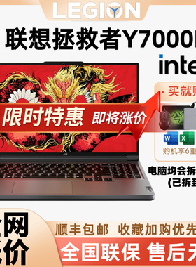 联想拯救者Y7000P 24新款电竞独显游戏笔记本16寸满血电脑酷睿