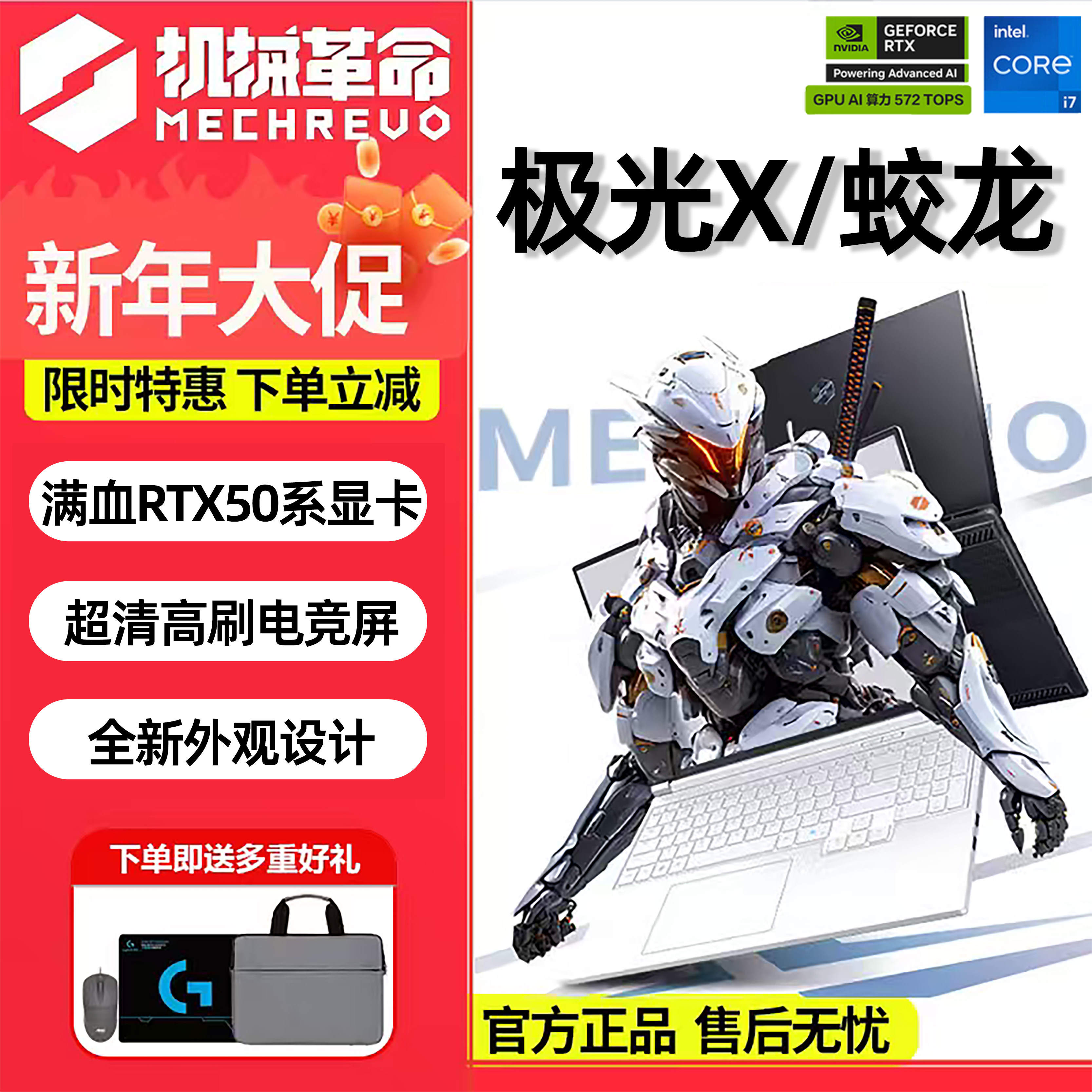 机械革命极光X/蛟龙16Pro 新款高性能独显学生电竞游戏笔记本电脑