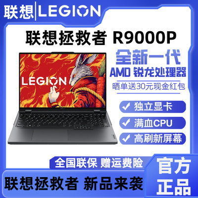 联想R9000P新款笔记本游戏本设计