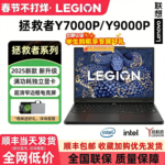 lenovo/联想拯救者 Y9000P/Y7000P 25/24新款学生游戏笔记本电脑