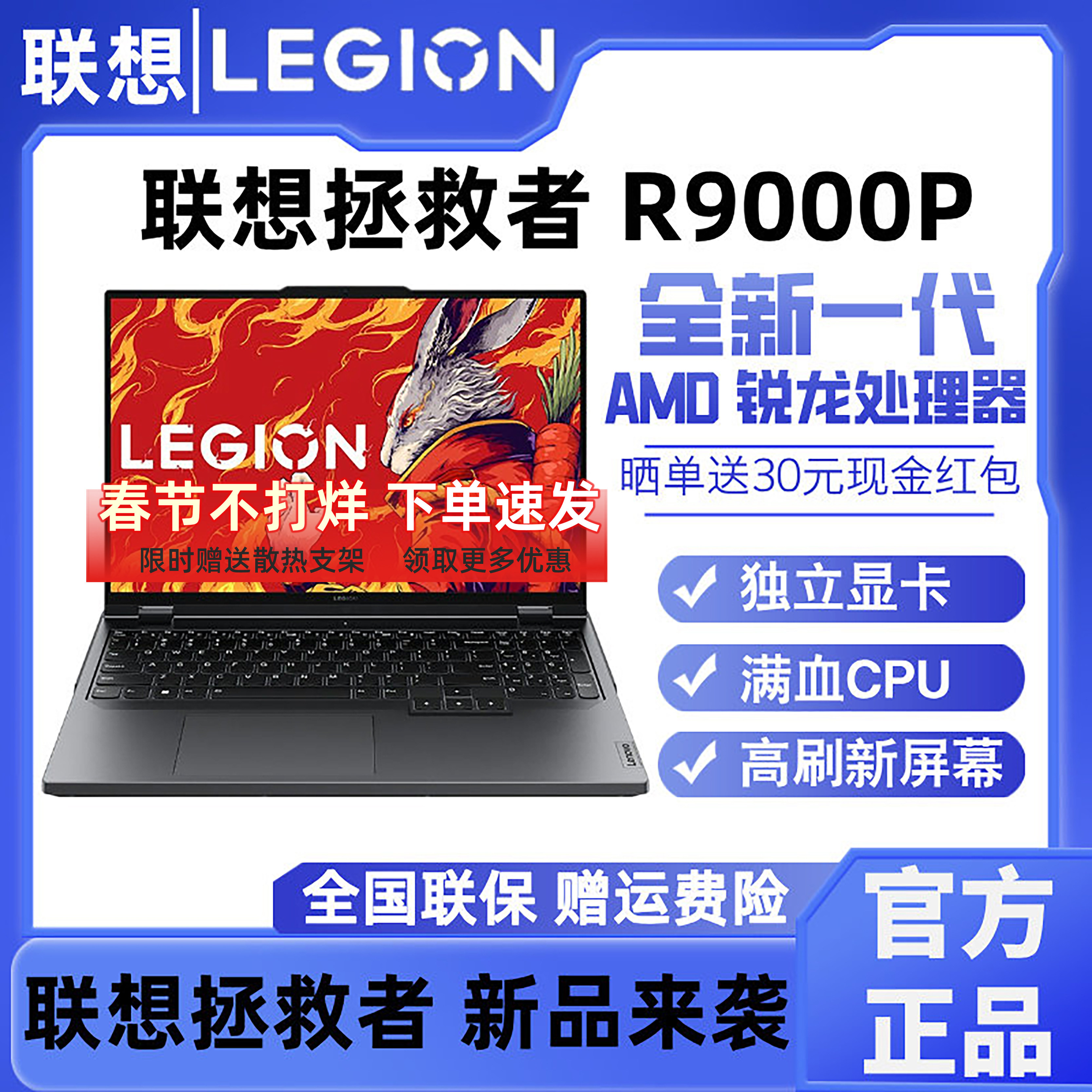 联想拯救者R9000P 24新款游戏笔记本学生电竞办公16寸独显设计本