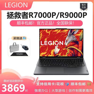 联想拯救者R7000P新款R9000P游戏
