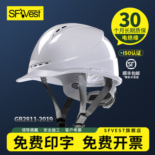 SFvest国标电力安全帽