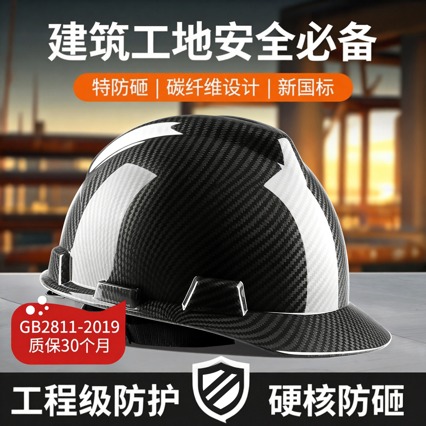 SFvest碳纤维黑色abs安全帽工地国标工程建筑防砸安全头盔可印字