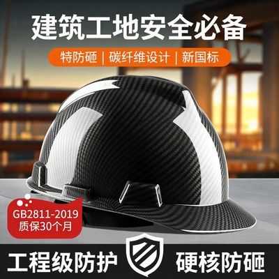 SFvest碳纤维领导安全帽