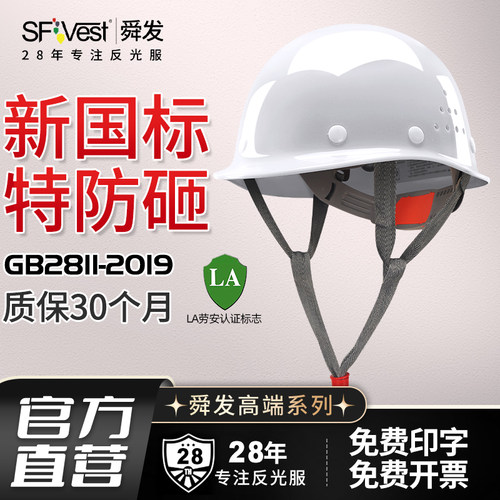 LA认证国标认证玻璃钢型安全帽