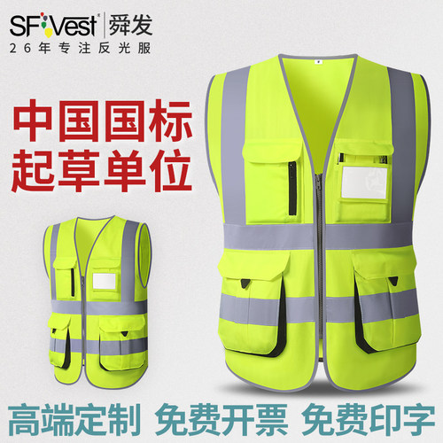 sfvest专注反光背心26年