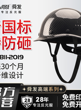 SFvest碳纤维黑色abs安全帽工地国标工程建筑防砸安全头盔可印字