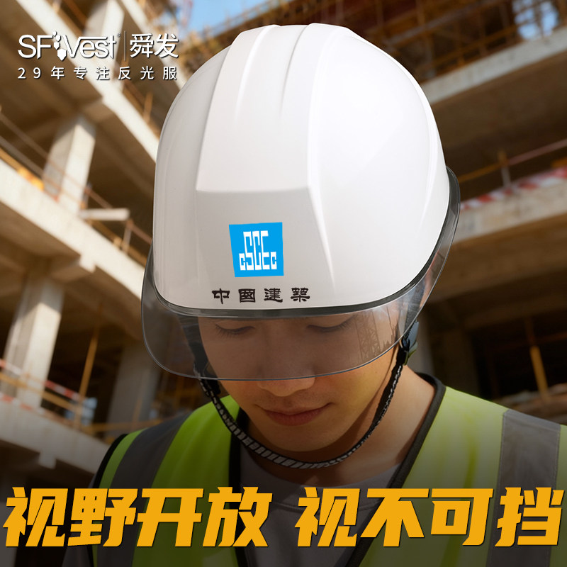 SFvest透明帽檐ABS国标安全帽