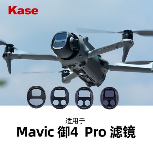 Kase卡色御4Pro专用滤镜