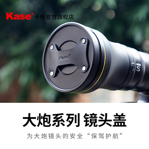 Kase卡色旗舰店 适用于大炮佳能RF600/RF1200保护盖 佳能RF800 尼康Z800镜头盖